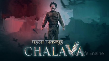 Pehla Chakravyuh – Chalava (2022) Season 1 Web-DL | Dubbed Hindi Movie – 480p Complete