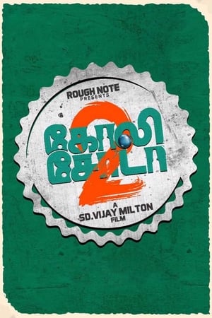 Goli Soda 2 (2018) Dual Audio | Dubbed Hindi Movie Uncut HDRip 400MB